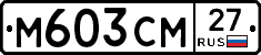%D0%9C603%D0%A1%D0%9C27