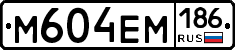 %D0%9C604%D0%95%D0%9C186