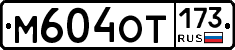 %D0%9C604%D0%9E%D0%A2173