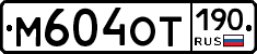 %D0%9C604%D0%9E%D0%A2190
