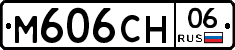 %D0%9C606%D0%A1%D0%9D06