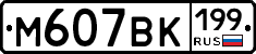 %D0%9C607%D0%92%D0%9A199