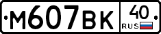 %D0%9C607%D0%92%D0%9A40