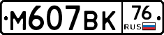 %D0%9C607%D0%92%D0%9A76