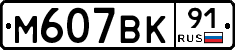 %D0%9C607%D0%92%D0%9A91
