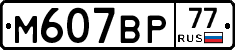 %D0%9C607%D0%92%D0%A077