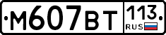 %D0%9C607%D0%92%D0%A2113