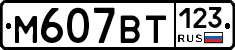 %D0%9C607%D0%92%D0%A2123