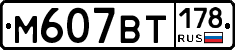 %D0%9C607%D0%92%D0%A2178