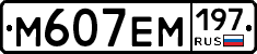 %D0%9C607%D0%95%D0%9C197