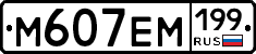 %D0%9C607%D0%95%D0%9C199