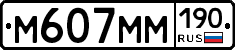 %D0%9C607%D0%9C%D0%9C190