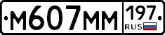 %D0%9C607%D0%9C%D0%9C197