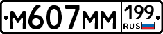 %D0%9C607%D0%9C%D0%9C199