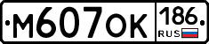 %D0%9C607%D0%9E%D0%9A186