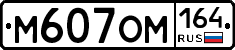%D0%9C607%D0%9E%D0%9C164