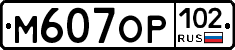 %D0%9C607%D0%9E%D0%A0102