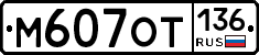 %D0%9C607%D0%9E%D0%A2136