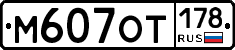 %D0%9C607%D0%9E%D0%A2178