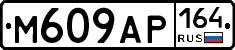 %D0%9C609%D0%90%D0%A0164