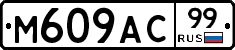 %D0%9C609%D0%90%D0%A199