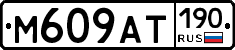 %D0%9C609%D0%90%D0%A2190