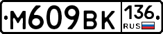 %D0%9C609%D0%92%D0%9A136