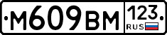 %D0%9C609%D0%92%D0%9C123
