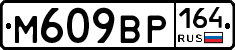 %D0%9C609%D0%92%D0%A0164