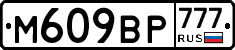 %D0%9C609%D0%92%D0%A0777