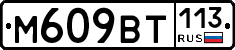 %D0%9C609%D0%92%D0%A2113