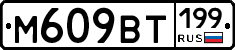 %D0%9C609%D0%92%D0%A2199