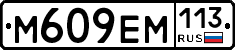 %D0%9C609%D0%95%D0%9C113
