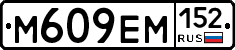 %D0%9C609%D0%95%D0%9C152