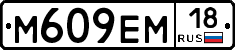 %D0%9C609%D0%95%D0%9C18