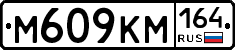 %D0%9C609%D0%9A%D0%9C164