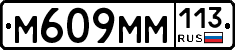 %D0%9C609%D0%9C%D0%9C113