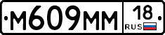 %D0%9C609%D0%9C%D0%9C18