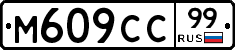 %D0%9C609%D0%A1%D0%A199