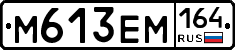 %D0%9C613%D0%95%D0%9C164