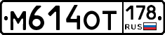 %D0%9C614%D0%9E%D0%A2178