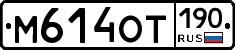 %D0%9C614%D0%9E%D0%A2190