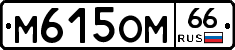 %D0%9C615%D0%9E%D0%9C66