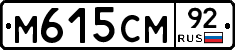 %D0%9C615%D0%A1%D0%9C92