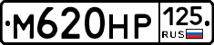 %D0%9C620%D0%9D%D0%A0125
