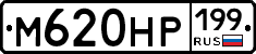 %D0%9C620%D0%9D%D0%A0199