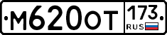 %D0%9C620%D0%9E%D0%A2173