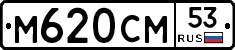 %D0%9C620%D0%A1%D0%9C53