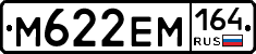 %D0%9C622%D0%95%D0%9C164