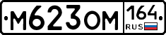 %D0%9C623%D0%9E%D0%9C164